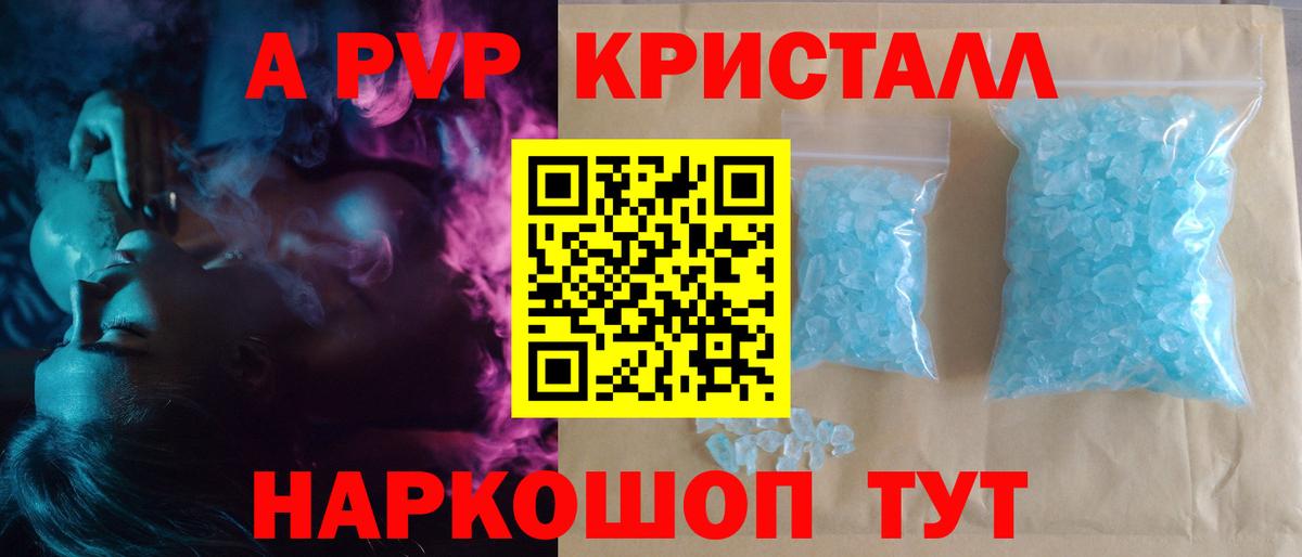 Alfa_PVP Crystall Гусиноозёрск