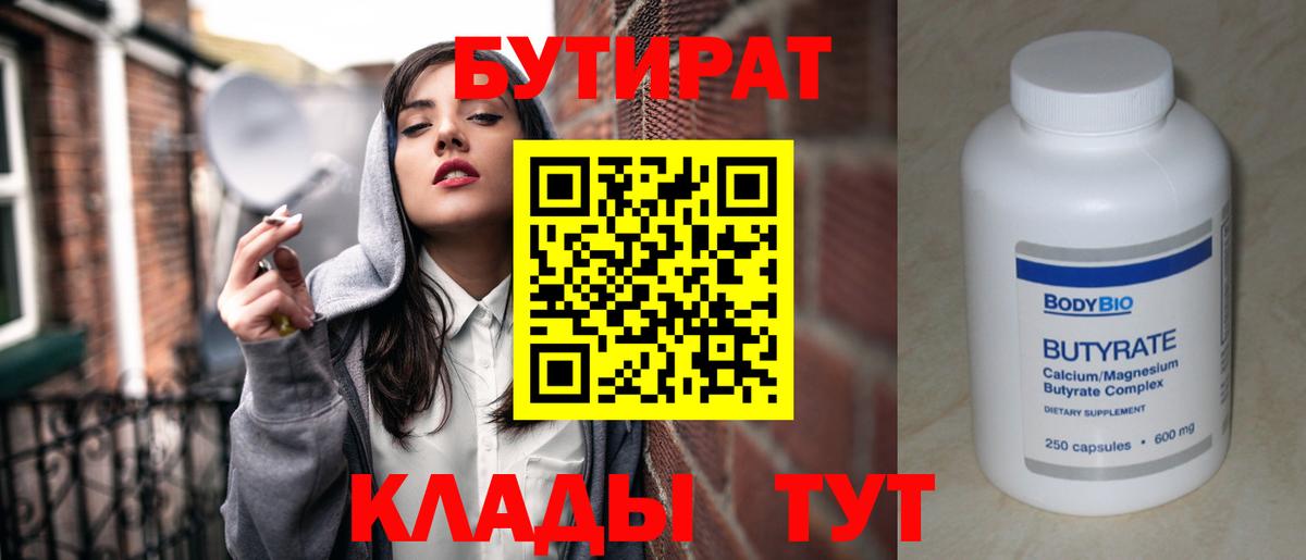 Бутират буратино Гусиноозёрск