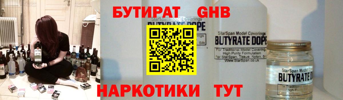 Бутират буратино  Вход с VPN  Гусиноозёрск 