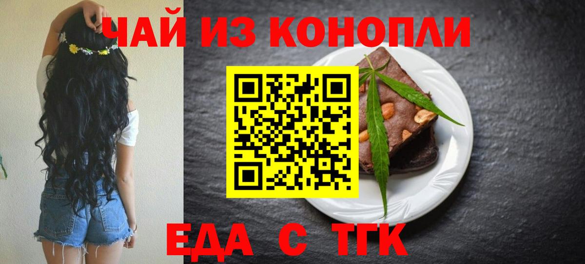Еда ТГК марихуана Гусиноозёрск