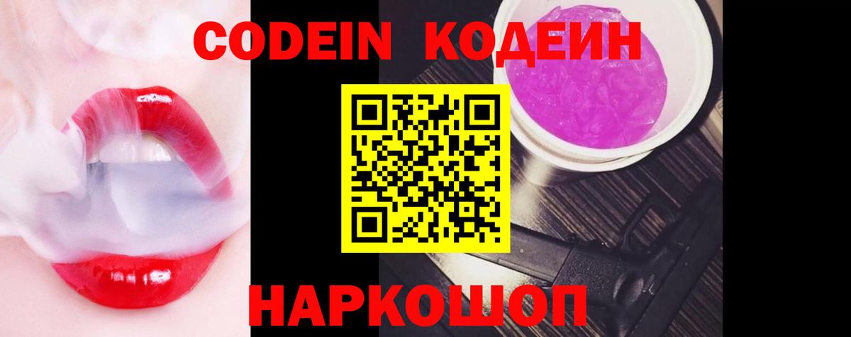 Кодеиновый сироп Lean Purple Drank Гусиноозёрск