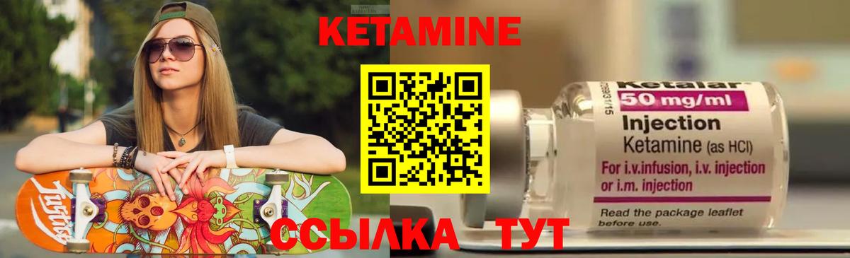 КЕТАМИН ketamine Гусиноозёрск