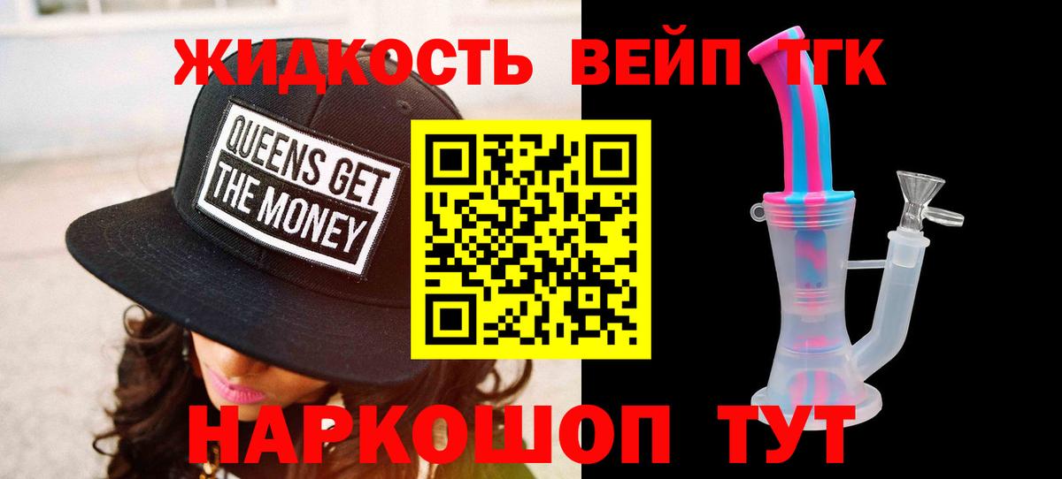 Дистиллят ТГК вейп с тгк  Вход с VPN  Гусиноозёрск  ТГК жижа 
